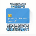 리턴카드-신용카드현금화