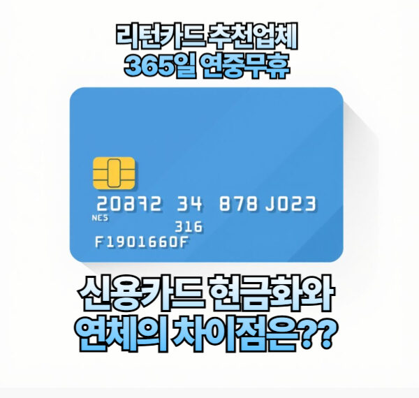 리턴카드-신용카드현금화