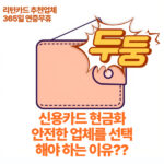 리턴카드-신용카드 현금화