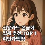 신용카드 현금화
