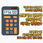 리턴카드-신용카드 현금화