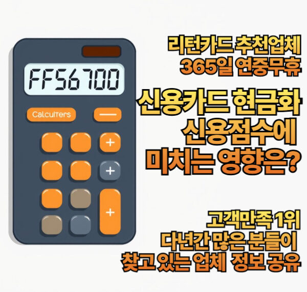 리턴카드-신용카드 현금화