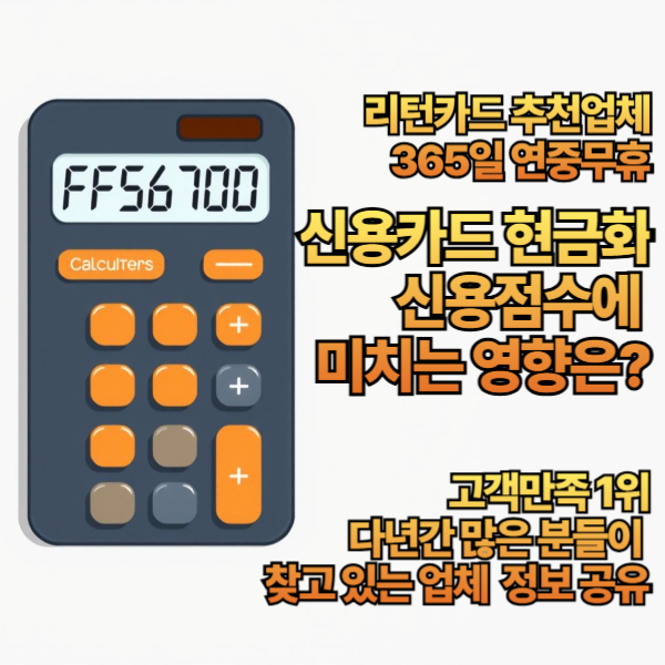 리턴카드-신용카드 현금화